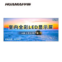 华脉(HUAMAI)P2.0全彩小间距LED显示屏室内无缝大屏幕(长4.16 高1.76m)HM-DEP2.0-QD