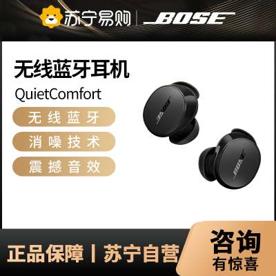 BoseQuietComfort消噪耳塞(新一代小鲨)-经典黑真无线蓝牙QC降噪耳机超凡音质防水防汗超长续航