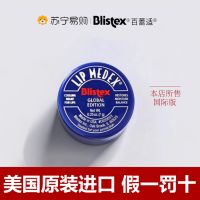 达人专享·blistex/百蕾适官方碧唇小蓝罐润唇膏滋润小蓝瓶唇膏男唇膜女