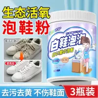 洗鞋神器活氧泡泡粉小白鞋清洁剂去污增白去黄鞋子刷鞋爆炸盐
