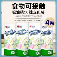 心相印(Mind Act Upon Mind) 厨房擦油专用纸吸水吸油纸4卷