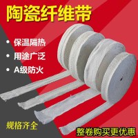 石棉带隔热石棉条 热水器排烟管隔热带 陶瓷纤维带 硅酸铝带 耐高温布0.5