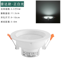 雷达感应筒灯 3.5寸 7W 雷达白光 带光控 自动延时30秒 开孔9-11cm