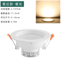 雷达感应筒灯 3.5寸 7W 雷达暖光 带光控 自动延时30秒 开孔9-11cm