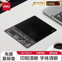 得力83006鼠标垫 快捷键鼠标垫 250*200mm(块)