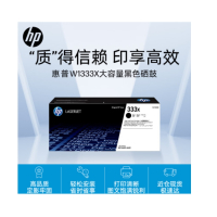 惠普(HP)W1333X大容量原装黑色硒鼓