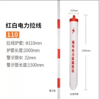 光之初PVC反光警示管电力拉线粗管110 红白