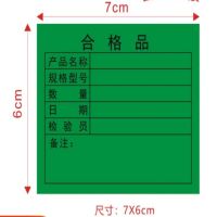 不干胶标签PZ100 绿色合格品7X6CM2000贴[易书写不糊字] 件