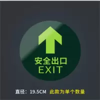 蔸 莱 财 安全出口(圆形)19.5CM夜光墙贴出口地贴消防通道PVC标识贴(10张)