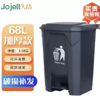 久洁(Jojell)68L脚踏翻盖塑料垃圾桶加厚大容量商用环卫厨房酒店办公全灰垃圾箱
