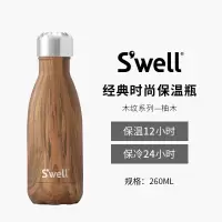 swell保温杯 260ml(H)