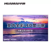 华脉(HUAMAI)P1.8全彩小间距LED显示屏室内无缝大屏幕(长3.84 高2.24m)HM-DEP1.8-PG