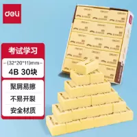 得力学生橡皮擦7534 [力荐*30块]中号 4B