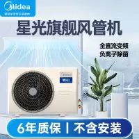 美的中央空调风管机一拖一小4匹一级能效嵌入式星光旗舰版KFR-85T2W/B3N8-XGQ(1)Ⅲ(裸机不含安装)
