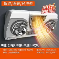 壁挂式灯暖浴霸卫生间浴室免打孔挂墙防水防爆取暖灯风暖机 银泡*灯暖+风暖*按键