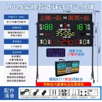 金陵时印篮球比赛电子记分牌SY-LQ29标准款配智能控制台