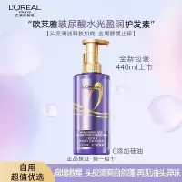 欧莱雅(L'OREAL) 玻尿酸水光洗发露440ml-