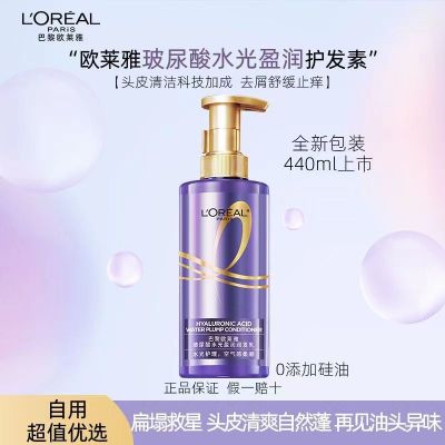 欧莱雅(L'OREAL) 玻尿酸水光洗发露440ml-