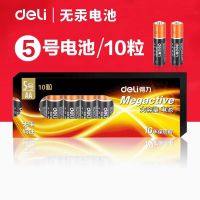 得力(deli) 18502电池 5号电池 碱性干电池10粒/1盒