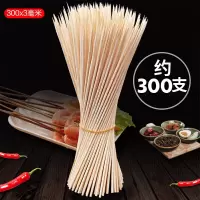烧烤签 穿羊肉串签 约300支 300*3mm(一捆)