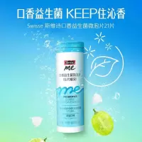 Swisse 口香益生菌微泡片 青提味21片 益生元甘草绿咖啡提取 含片非软糖 改善口腔异味口香 21片