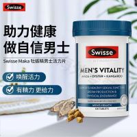 Swisse斯维诗雄风片玛咖牡蛎袋鼠精华男士活力片 120粒/瓶含玛卡提振精力耐力支持男性健康