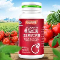 汤臣倍健-番茄红素维生素E软胶囊60粒
