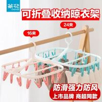 茶花家用多功能圆盘多夹子晾衣架内衣袜子宝宝晾晒架婴儿衣架防风[16夹]折叠款粉色
