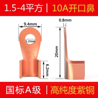 OT紫铜加厚国标开口鼻 (100个)OT-10A