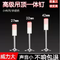 迷你炮钉一体钉吊顶神器专用射钉消防圆钉打钉神器消音泡钉射钉弹