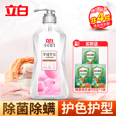立白小白白羊绒羊毛洗衣液450g温和去污除菌除螨不伤衣护色护型