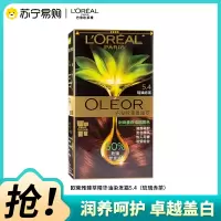 巴黎欧莱雅臻萃精华油染发霜5.4琉璃赤茶