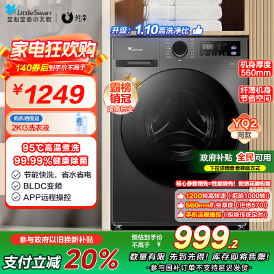 小天鹅滚筒洗衣机TG100V098PRO