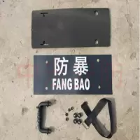 保安防爆盾牌防暴手持防护盾配件把手握把手柄臂带零件组装螺丝盾防撞泡棉垫板