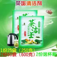 茶垢清洁剂去除茶垢清除剂茶叶垢茶渍茶具杯清洗剂25袋*10克试用