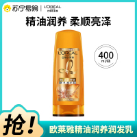 欧莱雅 (LOREAL)精油润养润发乳400ml(护发素,深层滋养,干性)