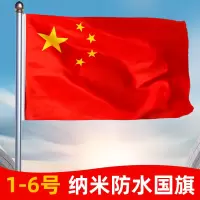 加厚五星红旗 小号道具红旗串