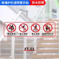 谋 福 玻璃扶梯护栏透明提示贴 安全警示牌禁止攀爬 45X15cmFT-01