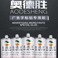 广告胶300ml,强力高粘广告专用胶