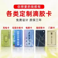 域赢 门禁卡滴胶卡 ID IC卡30*50mm 100一组
