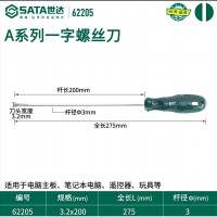 世达(SATA) A系列一字形螺丝批3.2x200MM 62205/1把
