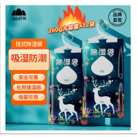 山山除湿袋麋鹿款260g*12袋装超大容量干燥剂衣柜除湿防潮吸湿剂