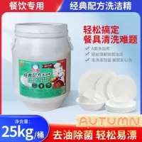 白猫大桶洗洁精25kg