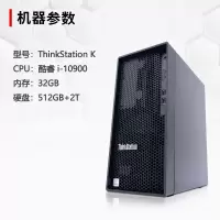联想(Lenovo) ThinkStation K/I9-10900/32GB/2T机械+512固态/GTX1650