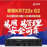 联想(Lenovo) KR722Z G2/兆芯KH-40000*2/256GB/12TB机械*10+480GB固态*2