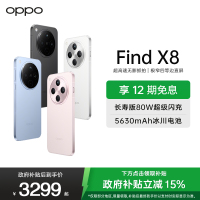 OPPO Find X8 追风蓝 12GB+256GB 无影抓拍 超轻薄直屏 天玑9400 AI一键问屏 5630mAh冰川电池 5G 手机