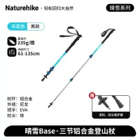 NatureHike登山杖晴雪Base系列ST01款三节6061铝合金天蓝/61-135CM/升级款NH17D001-Z