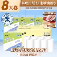 洁柔JK008-08E厨房用纸(料理用纸)(8卷装) /箱