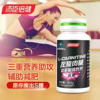 汤臣倍健左旋肉碱茶多酚荷叶片40片/1瓶