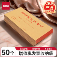 得力(deli)25202 增值税发票 加厚牛皮纸信封袋 50个装(单位:包)3包起售